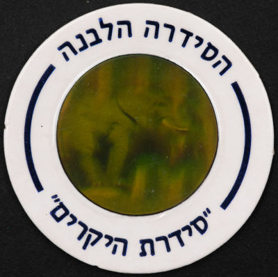 סדרת היקרים - פוג מהסדרה הלבנה - סדרת היקרים: פיל, מספר 628. פיל