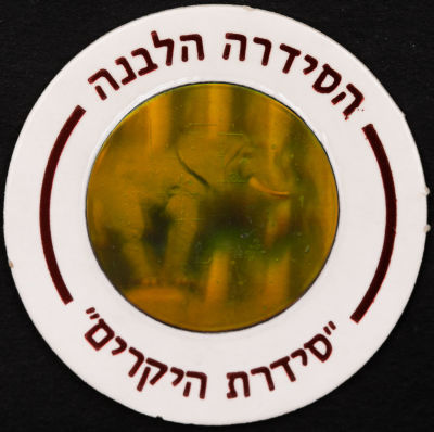 סדרת היקרים - פוג מהסדרה הלבנה - סדרת היקרים: פיל, מספר 610. פיל