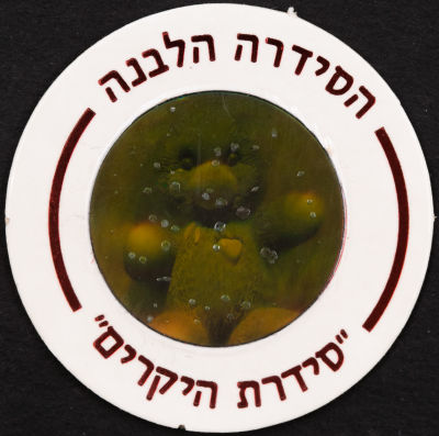 סדרת היקרים - פוג מהסדרה הלבנה - סדרת היקרים: דובי, מספר 604. דובי