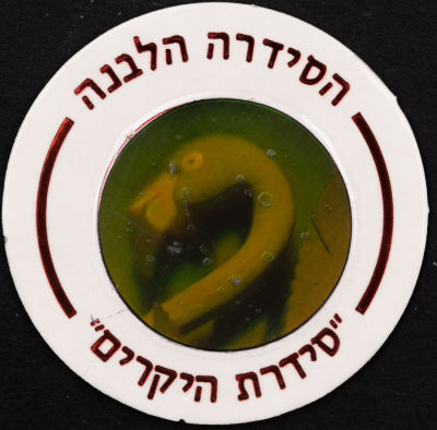 סדרת היקרים - פוג מהסדרה הלבנה - סדרת היקרים: פלמינגו, מספר 623. פלמינגו