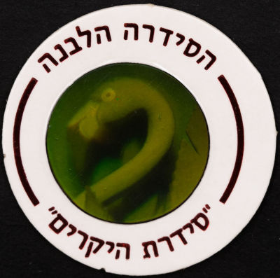 סדרת היקרים - פוג מהסדרה הלבנה - סדרת היקרים: פלמינגו, מספר 626. פלמינגו