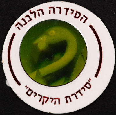 סדרת היקרים - פוג מהסדרה הלבנה - סדרת היקרים: פלמינגו, מספר 612. פלמינגו