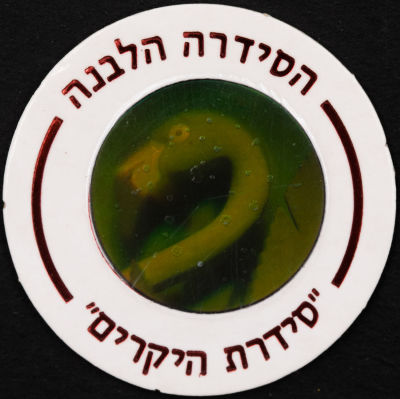 סדרת היקרים - פוג מהסדרה הלבנה - סדרת היקרים: פלמינגו, מספר 629. פלמינגו