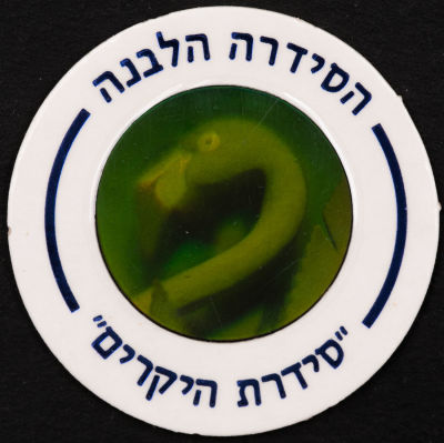 סדרת היקרים - פוג מהסדרה הלבנה - סדרת היקרים: פלמינגו, מספר 624. פלמינגו