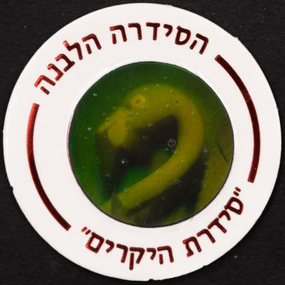סדרת היקרים - פוג מהסדרה הלבנה - סדרת היקרים: פלמינגו, מספר 619. פלמינגו