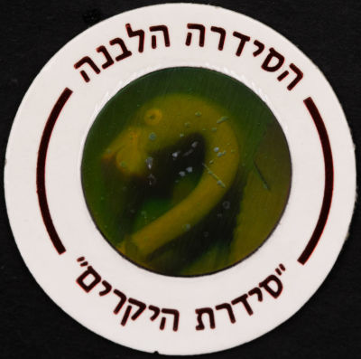 סדרת היקרים - פוג מהסדרה הלבנה - סדרת היקרים: פלמינגו, מספר 615. פלמינגו