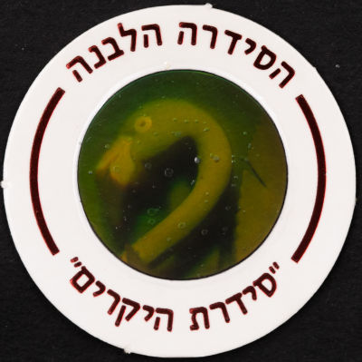 סדרת היקרים - פוג מהסדרה הלבנה - סדרת היקרים: פלמינגו, מספר 608. פלמינגו