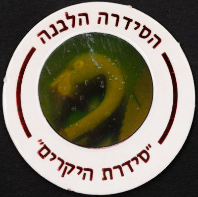 סדרת היקרים - פוג מהסדרה הלבנה - סדרת היקרים: פלמינגו, מספר 607. פלמינגו