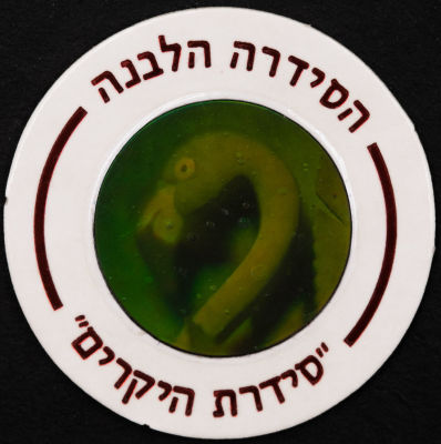 סדרת היקרים - פוג מהסדרה הלבנה - סדרת היקרים: פלמינגו, מספר 628. פלמינגו