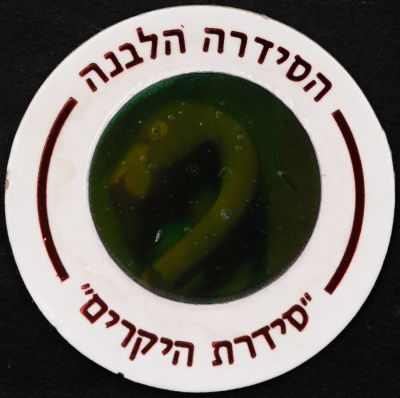 סדרת היקרים - פוג מהסדרה הלבנה - סדרת היקרים: פלמינגו, מספר 614. פלמינגו