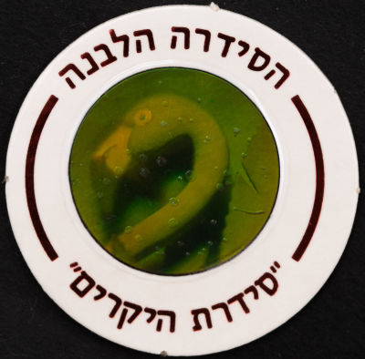 סדרת היקרים - פוג מהסדרה הלבנה - סדרת היקרים: פלמינגו, מספר 616. פלמינגו