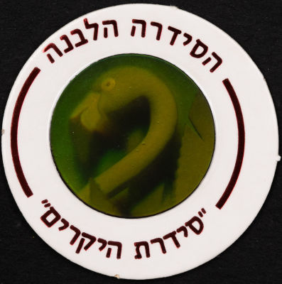 סדרת היקרים - פוג מהסדרה הלבנה - סדרת היקרים: פלמינגו, מספר 616. פלמינגו