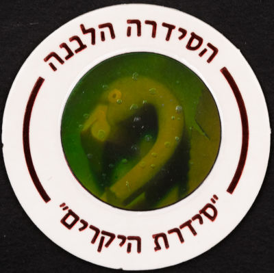 סדרת היקרים - פוג מהסדרה הלבנה - סדרת היקרים: פלמינגו, מספר 613. פלמינגו