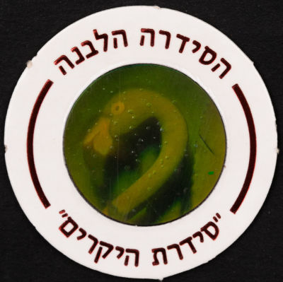 סדרת היקרים - פוג מהסדרה הלבנה - סדרת היקרים: פלמינגו, מספר 630. פלמינגו