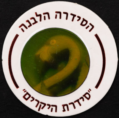 סדרת היקרים - פוג מהסדרה הלבנה - סדרת היקרים: פלמינגו, מספר 628. פלמינגו