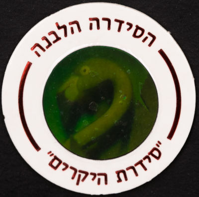סדרת היקרים - פוג מהסדרה הלבנה - סדרת היקרים: פלמינגו, מספר 624. פלמינגו