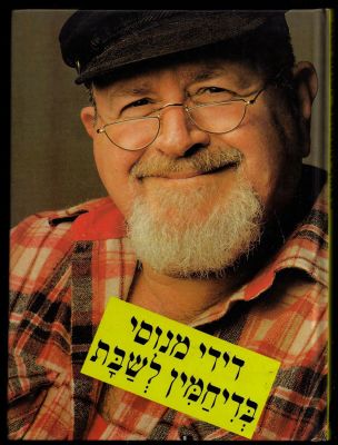 דידי מנוסי - ספר בדיחמין לשבת, מאת דידי מנוסי, הוצאת כנרת, 1986