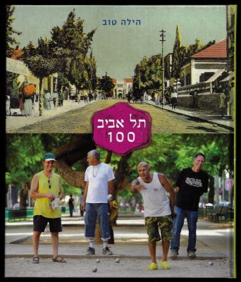 הילה טוב - ספר תל אביב 100, מאת הילה טוב, הוצאת קרפד, 2006