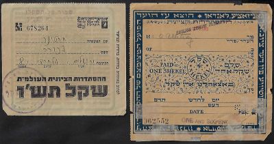 שקל ציוני - לוט שני שקל ציוני, ההסתדרות הציונית: שקל תש"ו ושקל. אחד מהם עבר רסטורציה בדמות דבק נייר