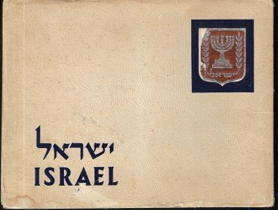 אוגדן מהודר של בולי ישראל 1957, תערוכת בולים בין לאומית, בברכת שר הדואר. כוללת בולים רבים עם 