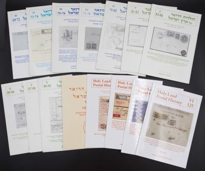 לוט 15 חוברות שונות של תולדות הדואר של ארץ ישראל, בטאון רשמי של האגודה לתולדות הדואר של ארץ 