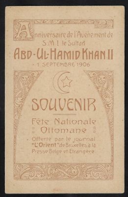 הסולטן הטורקי - גלויה למזכרת לציון 30 שנה לעליית הסולטן הטורקי עבד אל חמיד השני, שיצאה לאור 