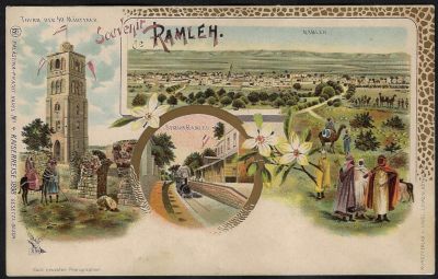 מגדל השעון ברמלה - גלויה מזכרת של מגדל השעון ברמלה, שנת 1898, בלתי מחולקת, לא נשלחה בדואר. ניתן 