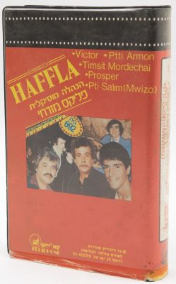 קלטת וידאו VHS חפלה, HAFFLA, הנהלה מוסיקלית פליקס מזרחי, קוליפון
