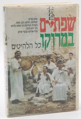 שפתיים - קלטת וידאו VHS להקת שפתיים במרוקו, כל הלהיטים, 1992