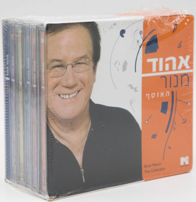 אהוד מנור - מארז 5 תקליטורים אהוד מנור, האוסף, מדיה דירקט, סגור לא נפתח מעולם