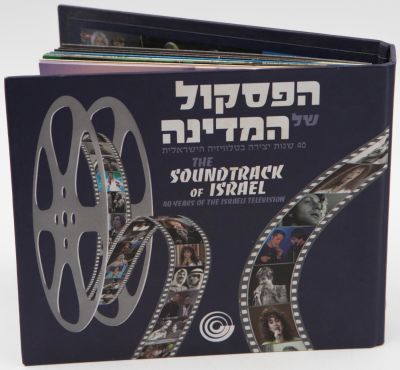 מבצעים שונים - נדיר! מארז 10 תקליטורים הפסקול של המדינה, 40 שנות יצירה בטלוויזיה הישראלית, רשות השידו