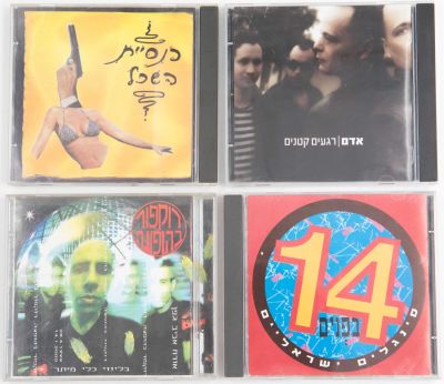 מבצעים שונים - לוט 4 דיסקים ישראליים: 1. רוקפור בהופעה. 3. 14 בפנים - סינגלים ישראליים. 3. כנסיית 