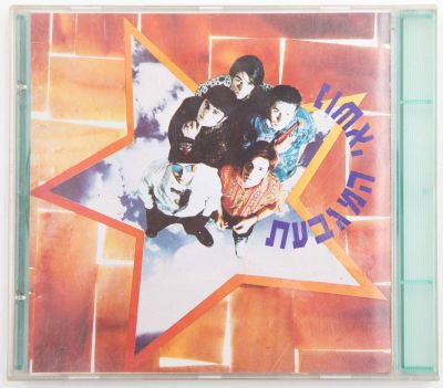 נושאי המגבעת - תקליטור של נושא המגבעת, מי רצח את אגנתה פאלסקוג, הד ארצי, 1991