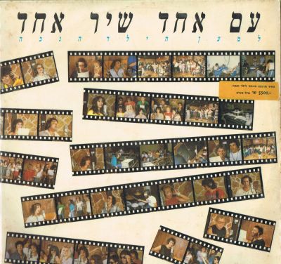 מבצעים שונים - סינגלים עם אחד שיר אחד, אומני ישראל, הוצאת איסטרוניקס, 1985. מצב התקליט: VG+