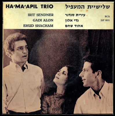 שלישיית המעפיל - תקליט 7" שלישיית המעפיל, RCA