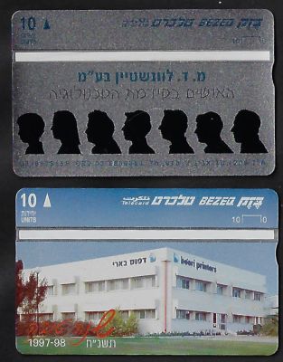 לוט 2 טלכרדים בזק פרסום פרטי שונים ונדירים. חדשים לא היו בשימוש. כולל: 1. בארי שנה טובה 1997 