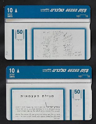 לוט 2 טלכרדים בזק פרסום פרטי שונים ונדירים. חדשים לא היו בשימוש. כולל: 1. מגילת העצמאות חלק 