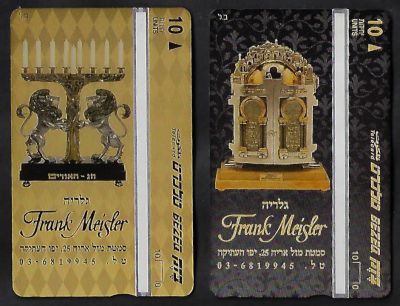 לוט 2 טלכרדים בזק פרסום פרטי שונים ונדירים. חדשים לא היו בשימוש. כולל: 1. פרנק מייסלר חלק 