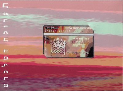 פולדר תערוכת טלכרט 96 חנוכה. מכיל טלכרד של בזק, חדש ולא היה בשימוש. 1996. הונפקו 5,000 פולדרים בלבד