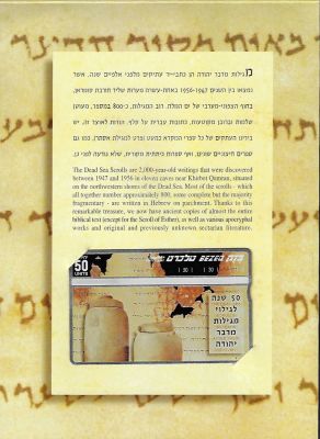 פולדר חמישים שנה לגילוי מגילות מדבר יהודה. מכיל טלכרד של בזק, חדש ולא היה בשימוש. 1997. הונפקו 