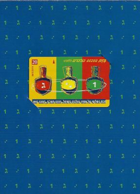 פולדר הכנס השלישי של אספני הטלכרט בישראל חנוכה 97. הונפקו 2500 טלכרדים בלבד שנמכרו רק בפולדרים. 