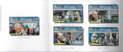 פולדר סדרה לציון 50 שנה למדינת ישראל. מכיל 5 טלכרדים של בזק, חדשים ולא היו בשימוש. 1998. הונפקו 