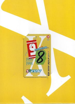 פולדר תערוכת טלכרט 98 תערוכת האספנות הישראלית חנוכה. הונפקו 4000 טלכרדים בלבד שנמכרו רק 