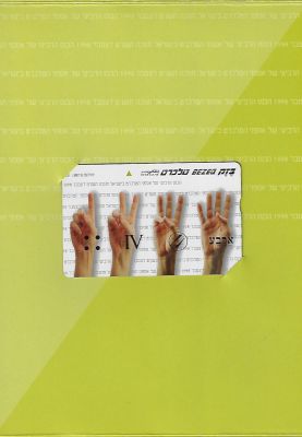 פולדר הכנס הרביעי של אספני הטלכרט בישראל. הונפקו 2000 טלכרדים בלבד שנמכרו רק בפולדרים. מכיל 