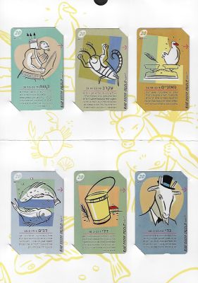 פולדר סדרת הורוסקופ. מכיל 12 טלכרדים של בזק, חדשים ולא היו בשימוש. 1999. הונפקו 2,000 פולדרים בלבד