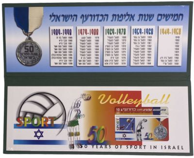 פולדר נדיר ביותר של טלכרדים בזק פרסום פרטי-50 שנות ספורט ישראלי-כדורעף. הונפקו 250 פולדרים 