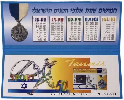 פולדר נדיר ביותר של טלכרדים בזק פרסום פרטי-50 שנות ספורט ישראלי-טניס. הונפקו 250 פולדרים בלבד. 