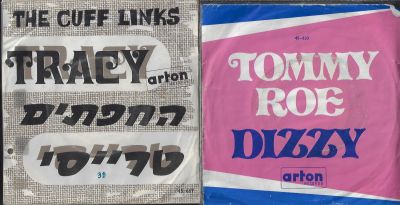 Tommw Roe - לוט שני תקליטי 7'', Tommw Roe The Vuff Links, תוצרת הארץ