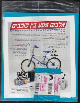 STAR TREK - אלבום קלפים STAR TREK, מהדורה גרמנית, 1992. דף פרסומת בעברית + מעטפה מלאה המכילה קלף 