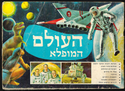 אלבום קלפים העולם המופלא - חי וצומח, הוצאת נירם, שנות השבעים. מלא חלקית. פגמים קלים בכריכה 